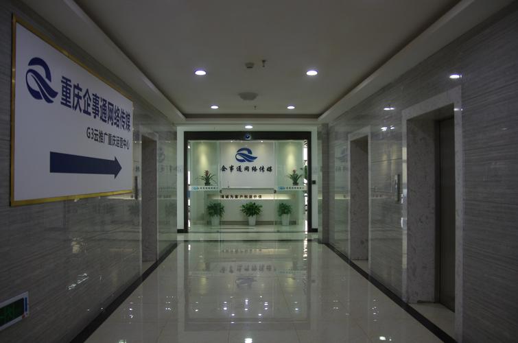 重庆企事通网络传媒